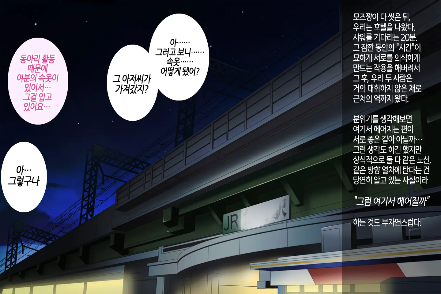 Anoko Ga Arukeba Bou Ni Ataru | 그 아이가 걸어가면 봉에 닿는다